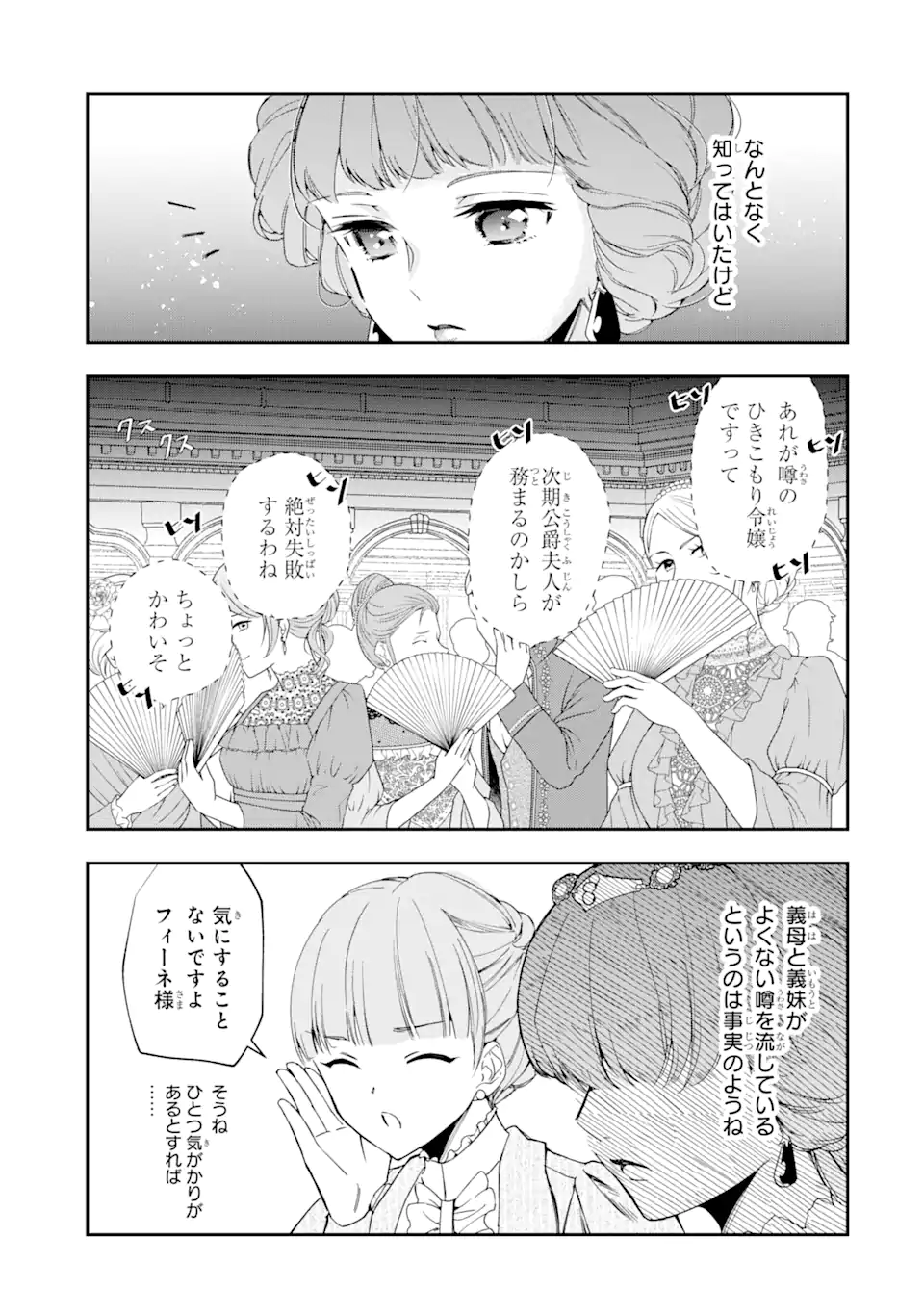 Kimi wo Ai suru koto wa nai – to itta Kouri no Majutsushi-sama no Kataomoi Aite ga, Hensou shita Watashi datta - Chapter 3.2 - Page 4